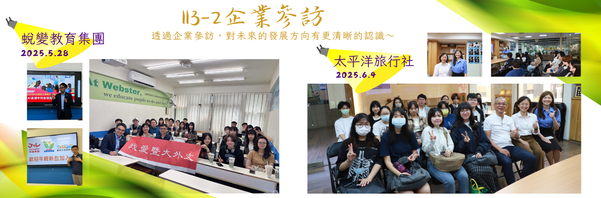 2025.5-6企業參訪活動